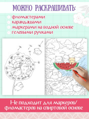 Раскраска в корейском стиле «Милые зверята» - Фото 4