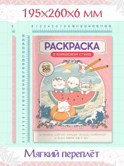 Раскраска в корейском стиле «Милые зверята» - Фото 9