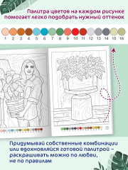 Раскраска по номерам «La Decoro. Красота и уют в доме» - Фото 3