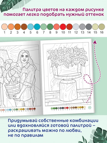 Раскраска по номерам «La Decoro. Красота и уют в доме»