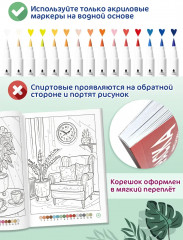 Раскраска по номерам «La Decoro. Красота и уют в доме» - Фото 4