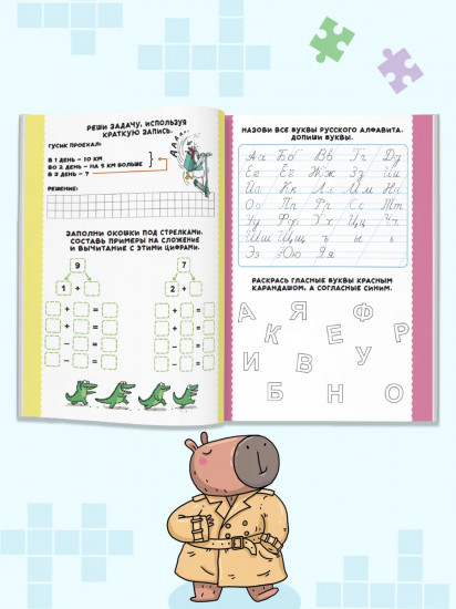 Книга игр «Капибара и Гусь»