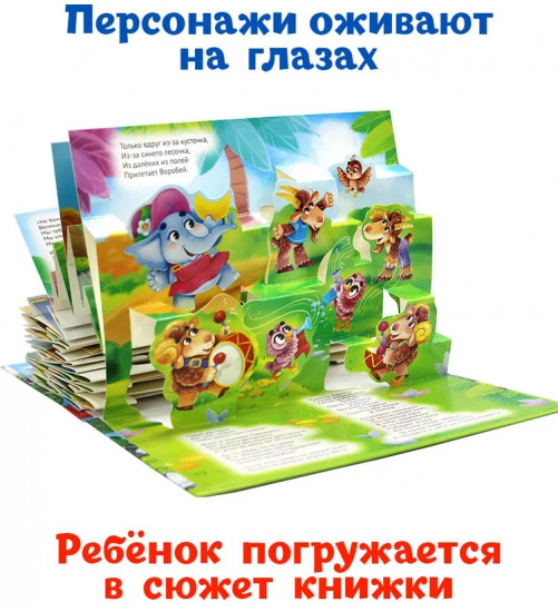 Для детей. 3D-картинки