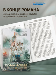 Романовы. Преданность и предательство - Фото 6