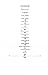 Романовы. Преданность и предательство - Фото 8