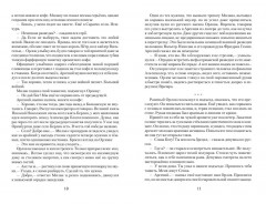 Романовы. Преданность и предательство - Фото 11