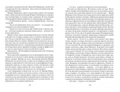 Романовы. Преданность и предательство - Фото 13