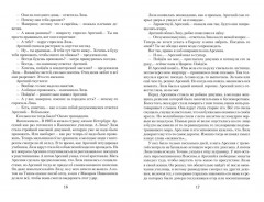 Романовы. Преданность и предательство - Фото 14