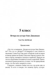 Весь Гоголь для школьников. Повести и пьесы - Фото 2