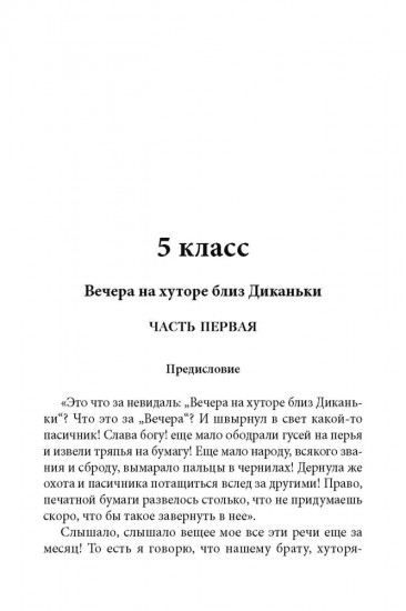 Весь Гоголь для школьников. Повести и пьесы