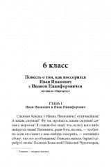 Весь Гоголь для школьников. Повести и пьесы - Фото 3