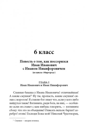 Весь Гоголь для школьников. Повести и пьесы