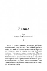Весь Гоголь для школьников. Повести и пьесы - Фото 4