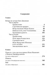 Весь Гоголь для школьников. Повести и пьесы - Фото 8