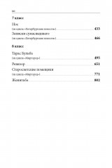 Весь Гоголь для школьников. Повести и пьесы - Фото 9