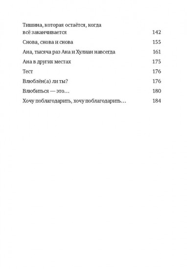 Ана повсюду