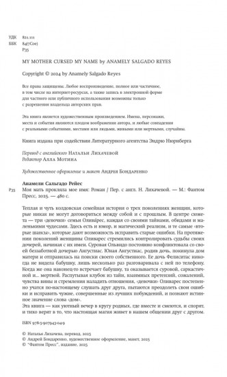 Моя мать прокляла моё имя