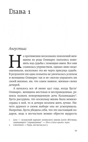 Моя мать прокляла моё имя