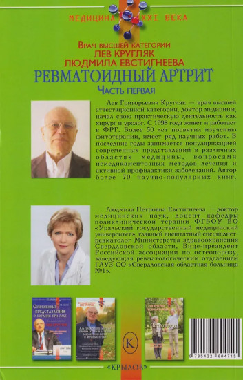 Ревматоидный артрит. Часть первая