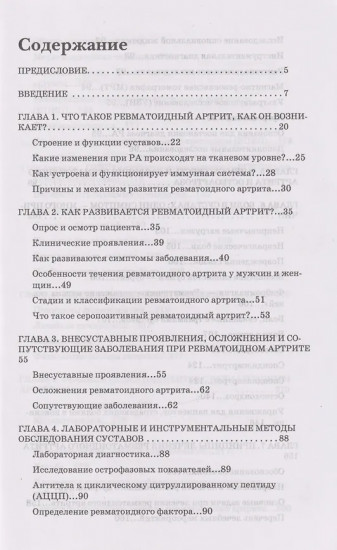 Ревматоидный артрит. Часть первая