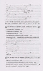 Ревматоидный артрит. Часть первая - Фото 3