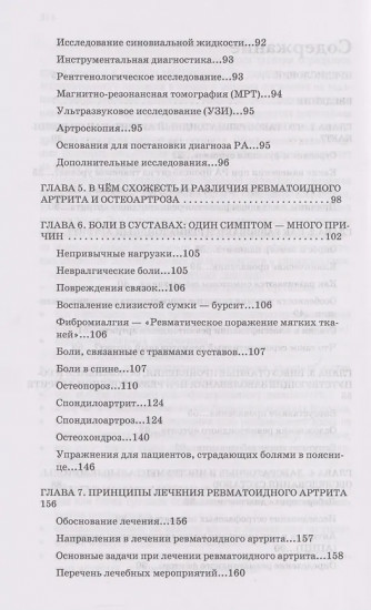 Ревматоидный артрит. Часть первая