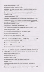 Ревматоидный артрит. Часть первая - Фото 4