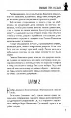 Принцип трёх обезьян - Фото 5