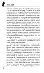 Принцип трёх обезьян - Фото 8