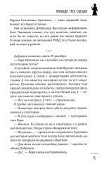 Принцип трёх обезьян - Фото 10