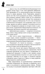 Принцип трёх обезьян - Фото 11