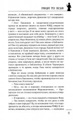 Принцип трёх обезьян - Фото 12