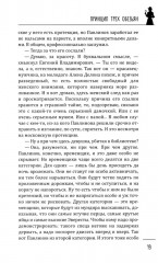 Принцип трёх обезьян - Фото 14