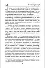 Дочь Монтесумы - Фото 5