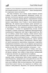 Дочь Монтесумы - Фото 9