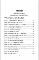 Дочь Монтесумы - Фото 10