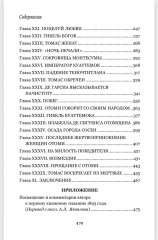 Дочь Монтесумы - Фото 11