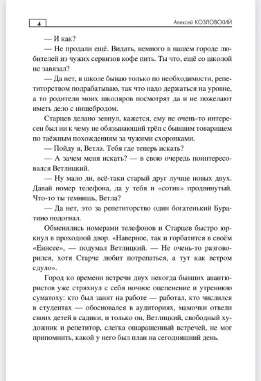 Золотая петля Кызыргана