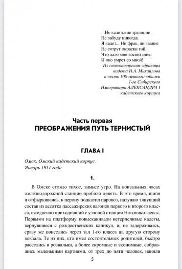 Под драгунским штандартом