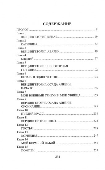 Божественный Цезарь