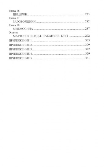 Божественный Цезарь