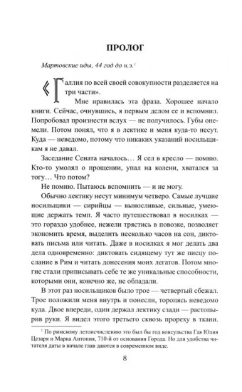 Божественный Цезарь