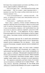 Божественный Цезарь - Фото 6