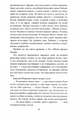 Божественный Цезарь - Фото 14