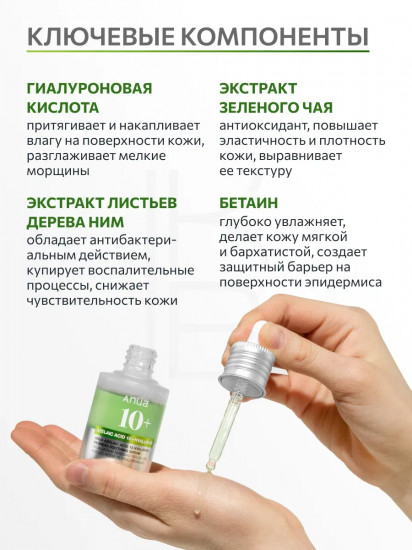 Сыворотка для лица с азелаиновой кислотой «Azelaic Acid 10 Hyaluron Redness Soothing Serum»