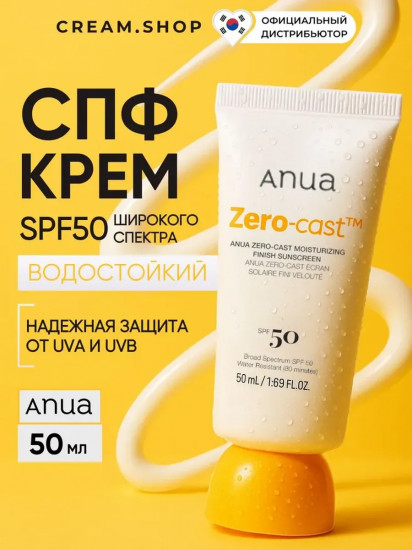 Увлажняющий солнцезащитный крем для лица SPF50+ «Zero-Cast Moisturizing Finish Sunscreen»