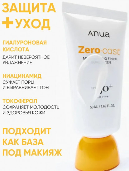 Увлажняющий солнцезащитный крем для лица SPF50+ «Zero-Cast Moisturizing Finish Sunscreen»