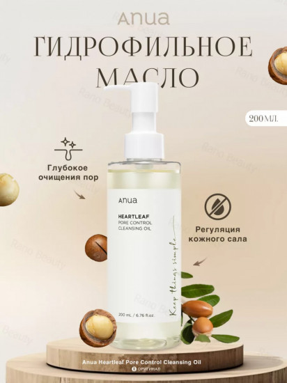 Гидрофильное масло для очищения пор «Heartleaf Pore Control Cleansing Oil»