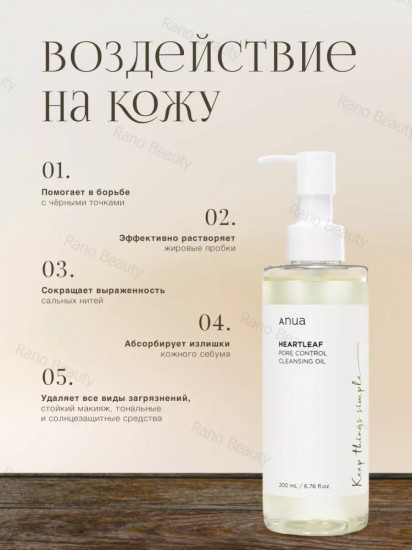 Гидрофильное масло для очищения пор «Heartleaf Pore Control Cleansing Oil»