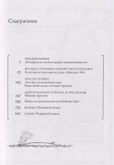 Опасная работа. Арктические дневники - Фото 1